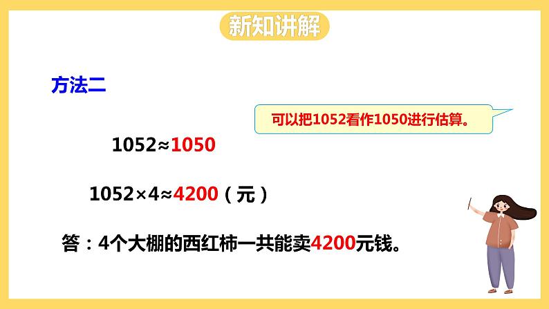 冀教版数学三上 2.7估算  课件+教案08