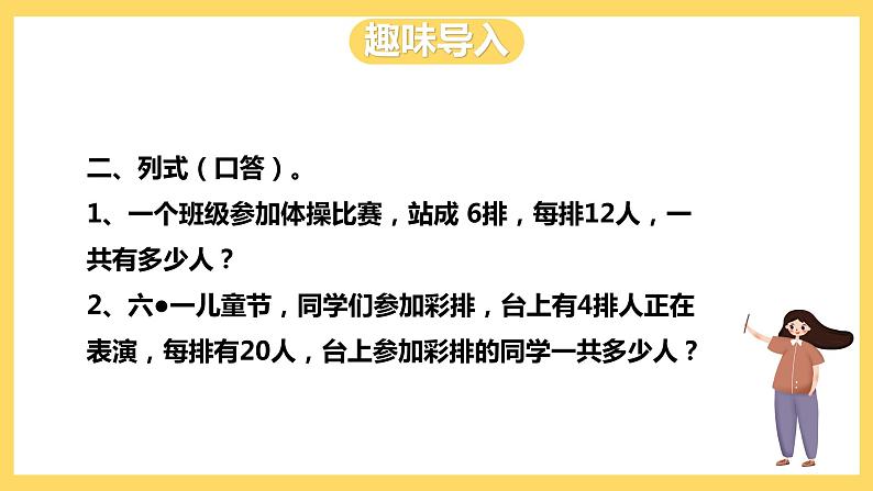 冀教版数学三上 2.8解决问题  课件+教案03