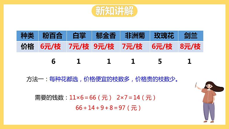 冀教版数学三上 2.8解决问题  课件+教案07