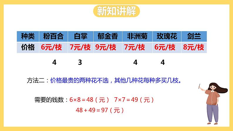 冀教版数学三上 2.8解决问题  课件+教案08