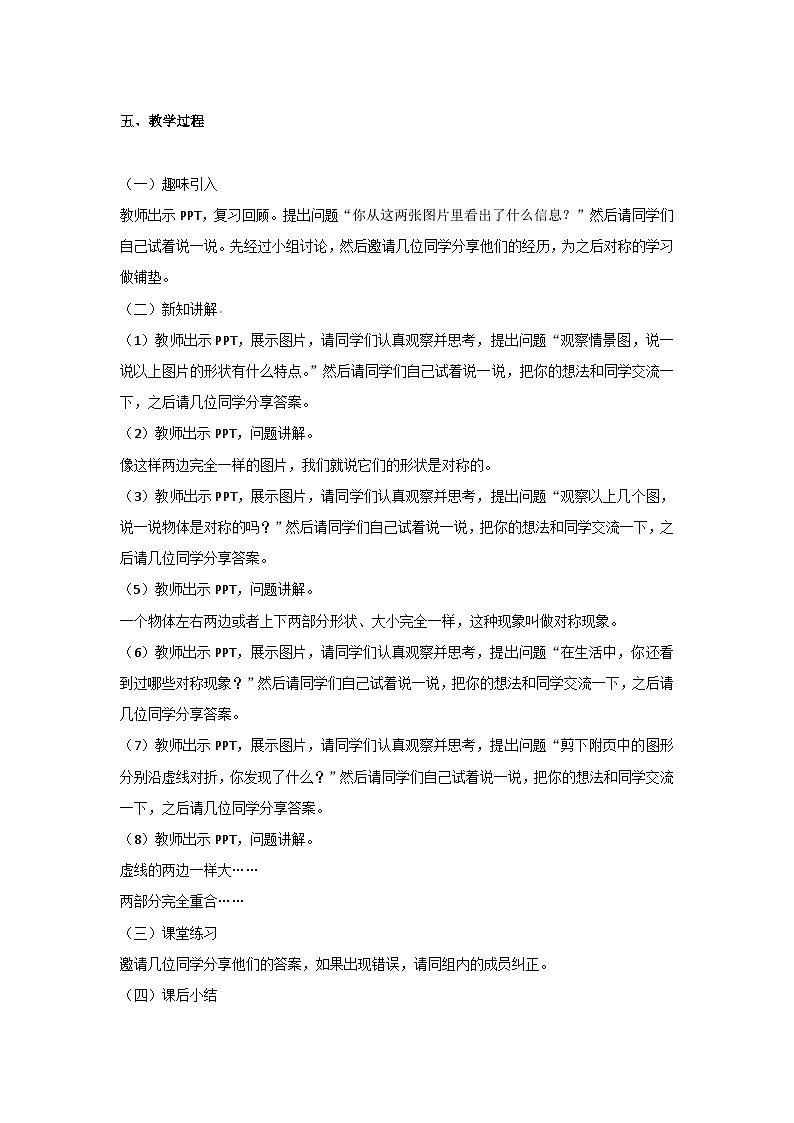 冀教版数学三上 3.3对称  课件+教案02