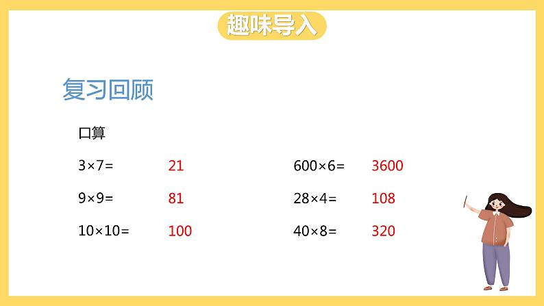 冀教版数学三上 4.2两位数除以一位数商是两位数的口算  课件+教案03