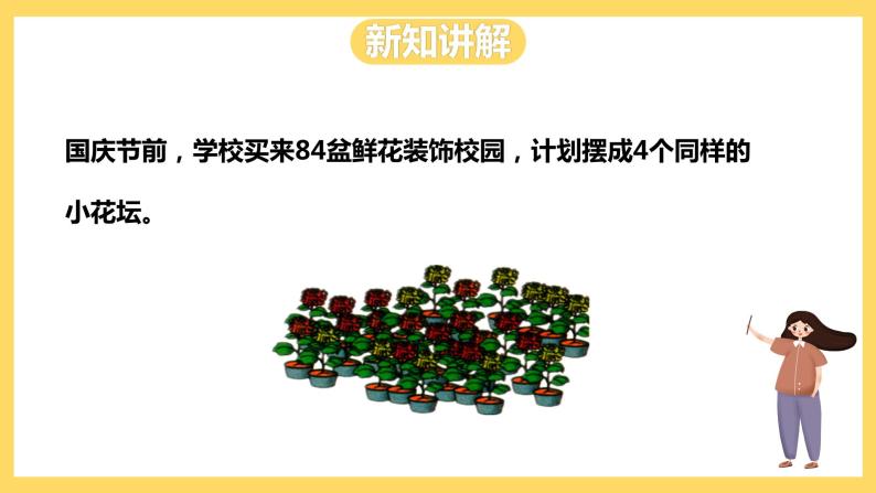 冀教版数学三上 4.2两位数除以一位数商是两位数的口算  课件+教案04