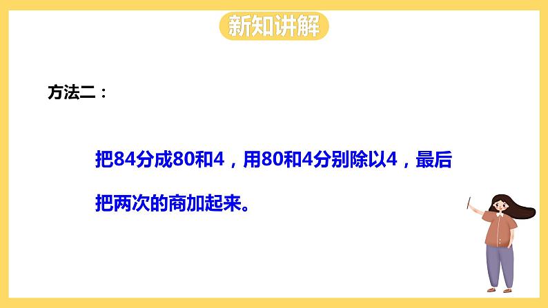 冀教版数学三上 4.2两位数除以一位数商是两位数的口算  课件+教案07