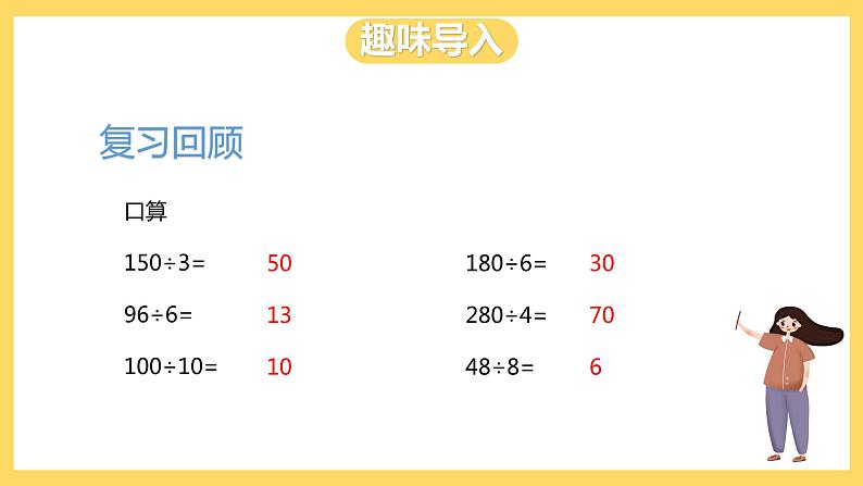 冀教版数学三上 4.3 两位数除以一位数商是两位数的笔算  课件+教案02