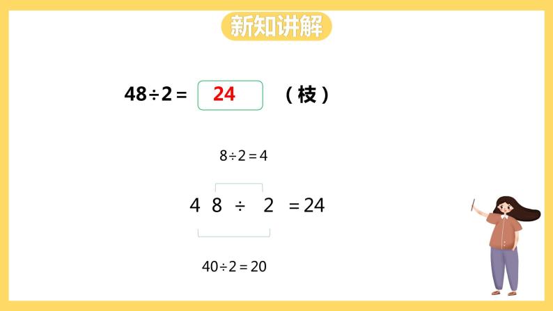 冀教版数学三上 4.3 两位数除以一位数商是两位数的笔算  课件+教案04