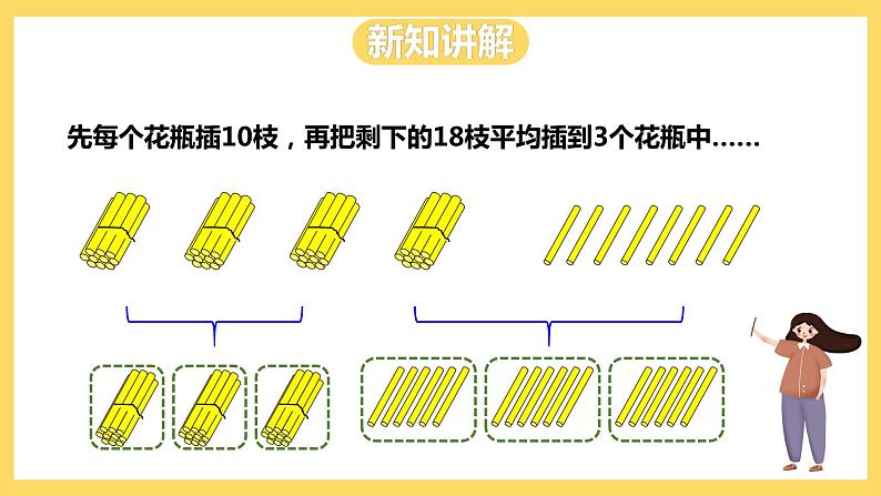 冀教版数学三上 4.3 两位数除以一位数商是两位数的笔算  课件+教案08