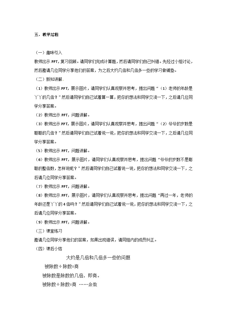 冀教版数学三上 4.5大约是几倍和几倍多一些的问题  课件+教案02
