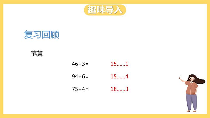 冀教版数学三上 4.5大约是几倍和几倍多一些的问题  课件第2页