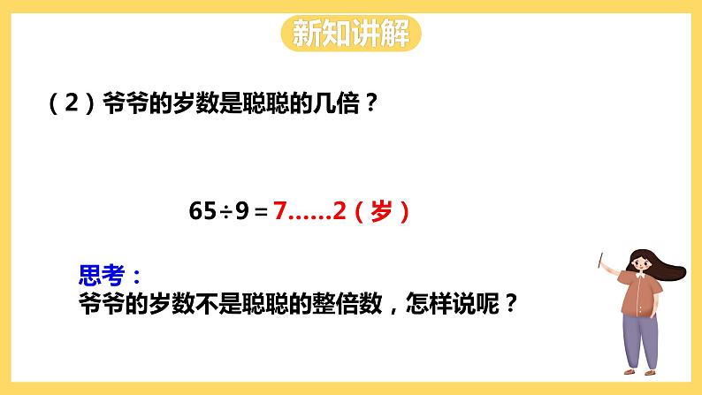 冀教版数学三上 4.5大约是几倍和几倍多一些的问题  课件第7页