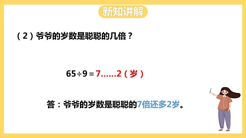 冀教版数学三上 4.5大约是几倍和几倍多一些的问题  课件第8页