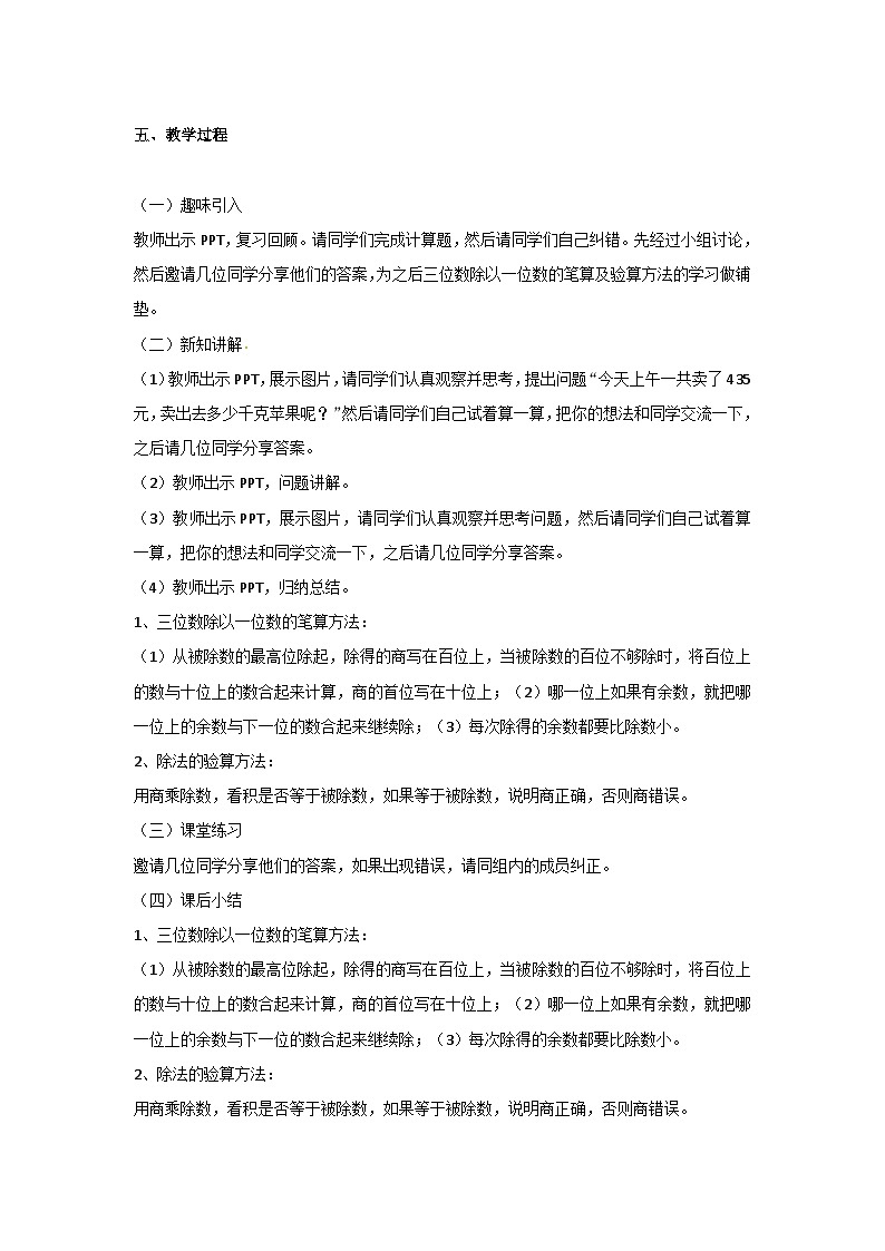 冀教版数学三上 4.6三位数除以一位数的笔算及验算方法  课件+教案02