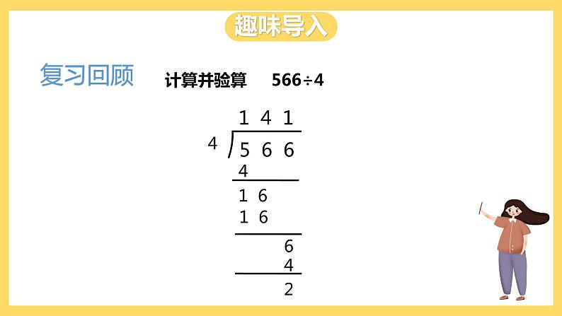 冀教版数学三上 4.8三位数除以一位数商中间有0的除法  课件第2页