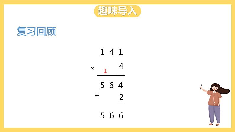 冀教版数学三上 4.8三位数除以一位数商中间有0的除法  课件第3页