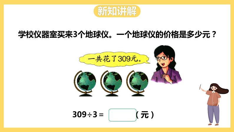 冀教版数学三上 4.8三位数除以一位数商中间有0的除法  课件第6页