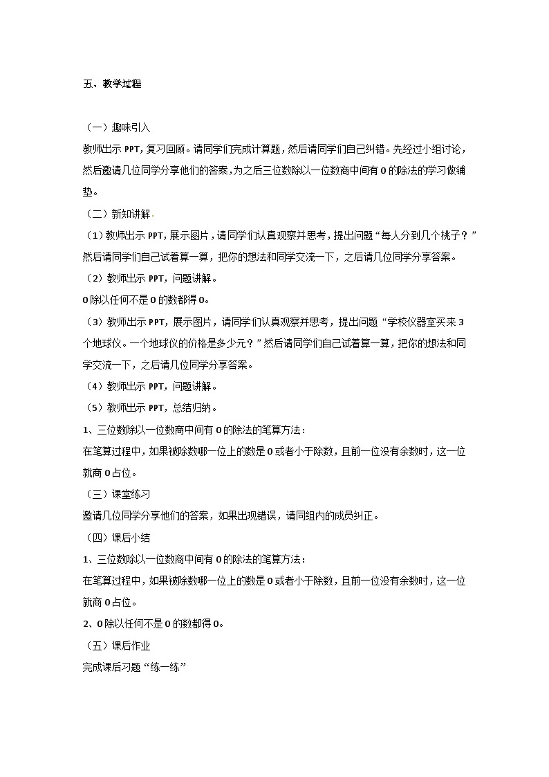 冀教版数学三上 4.8三位数除以一位数商中间有0的除法  课件+教案02