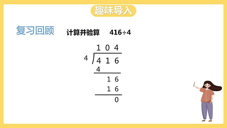 冀教版数学三上 4.9三位数除以一位数商末尾有0的除法  课件第2页