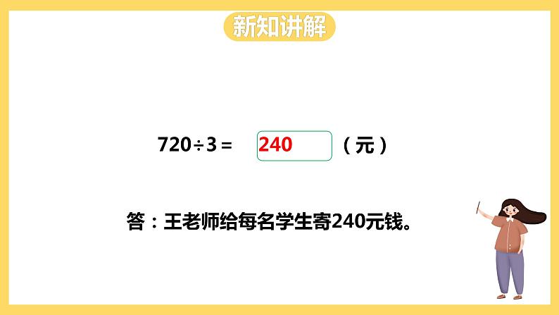 冀教版数学三上 4.9三位数除以一位数商末尾有0的除法  课件第6页