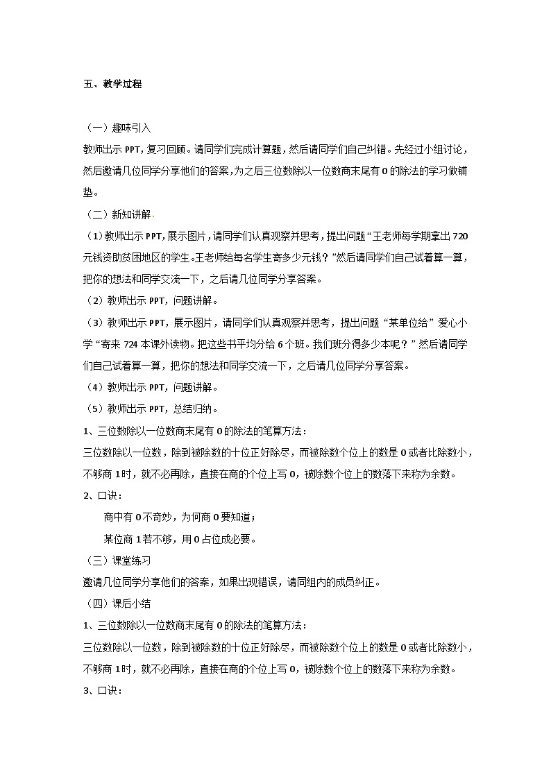 冀教版数学三上 4.9三位数除以一位数商末尾有0的除法  课件+教案02