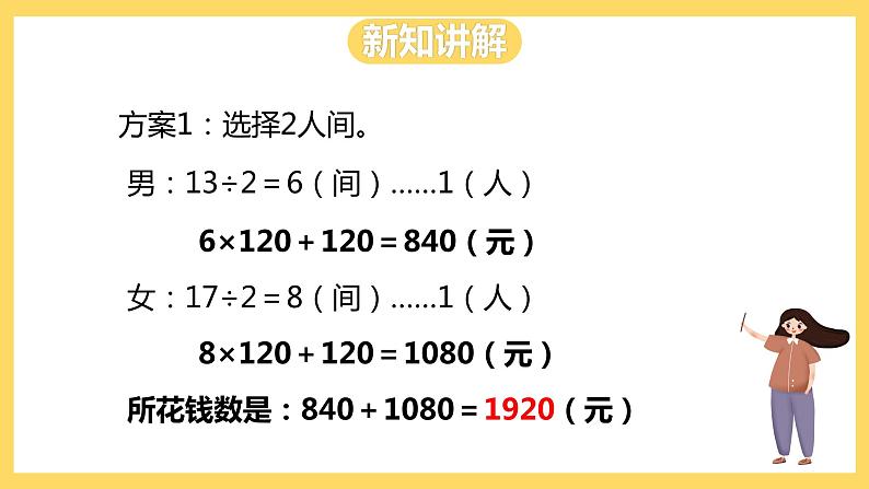 冀教版数学三上 4.10解决问题  课件第6页