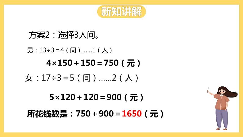 冀教版数学三上 4.10解决问题  课件第7页