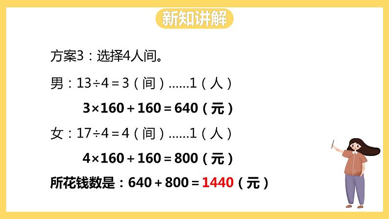 冀教版数学三上 4.10解决问题  课件第8页