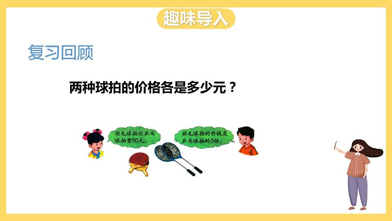 冀教版数学三上 5.1不带括号的两级混合运算  课件+教案02