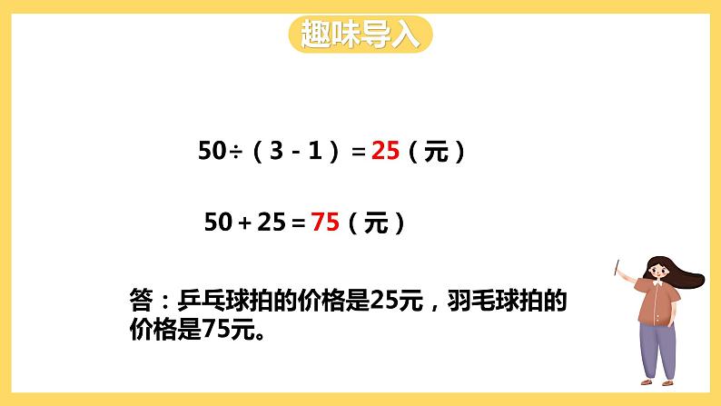 冀教版数学三上 5.1不带括号的两级混合运算  课件+教案03