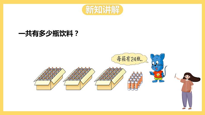 冀教版数学三上 5.1不带括号的两级混合运算  课件+教案04