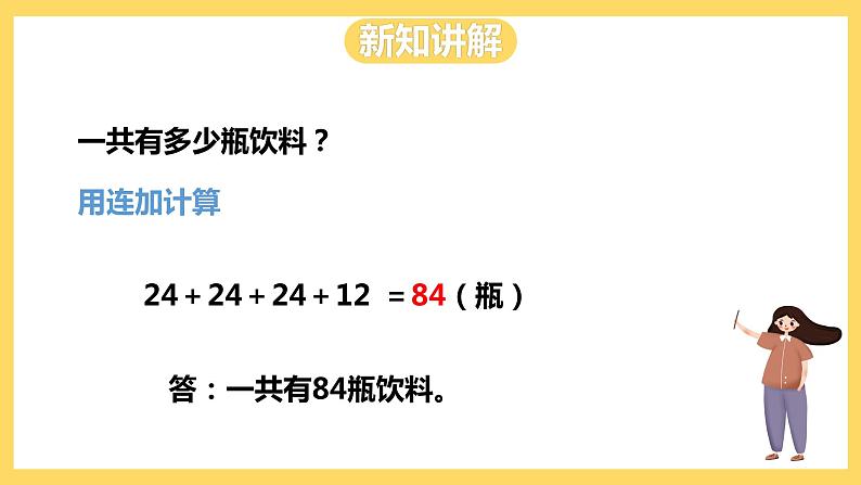 冀教版数学三上 5.1不带括号的两级混合运算  课件+教案05