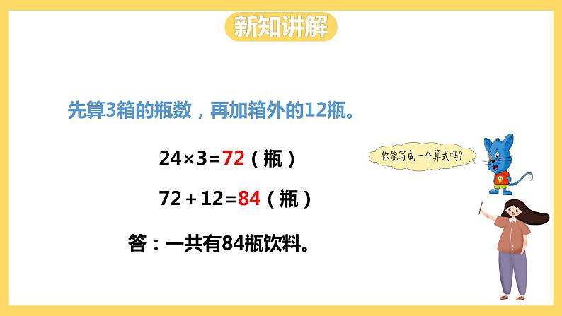 冀教版数学三上 5.1不带括号的两级混合运算  课件+教案06