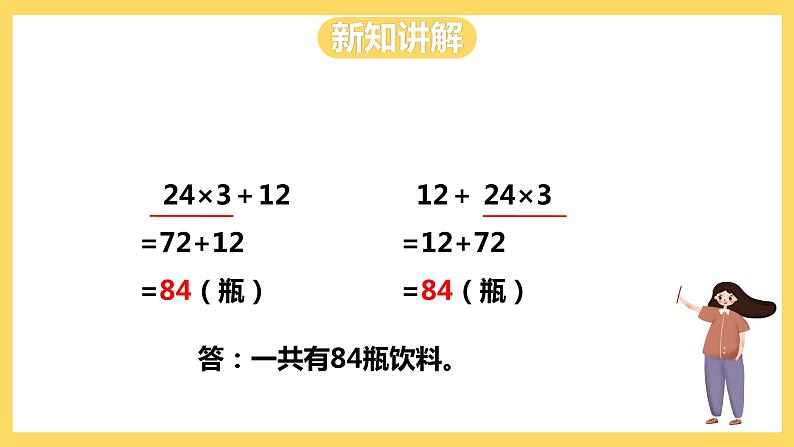 冀教版数学三上 5.1不带括号的两级混合运算  课件+教案07