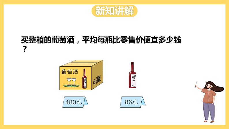 冀教版数学三上 5.1不带括号的两级混合运算  课件+教案08