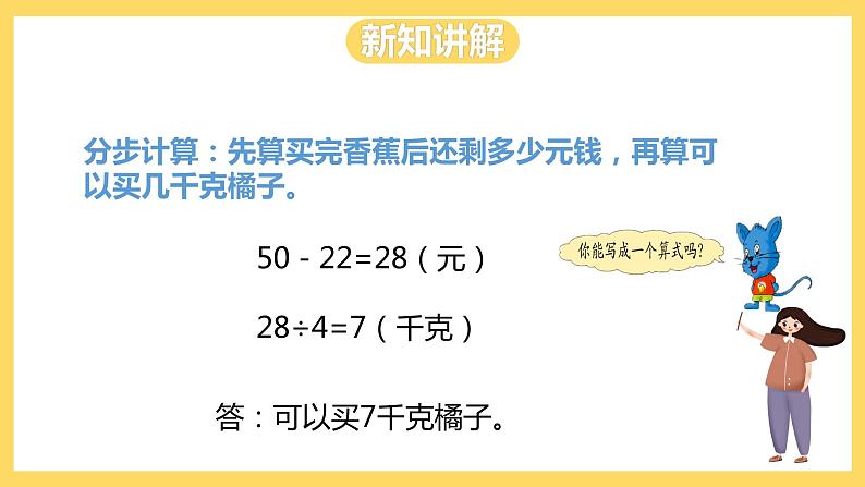 冀教版数学三上 5.2带括号的两级混合运算  课件+教案05