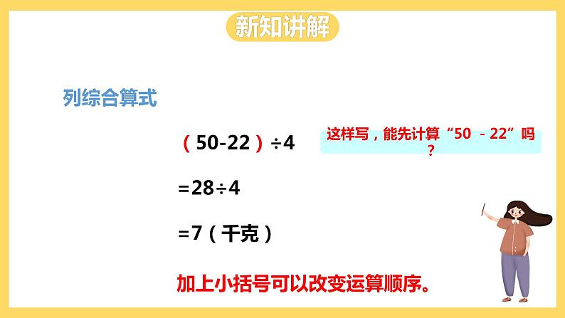 冀教版数学三上 5.2带括号的两级混合运算  课件+教案06