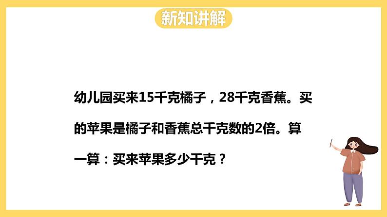 冀教版数学三上 5.2带括号的两级混合运算  课件+教案07