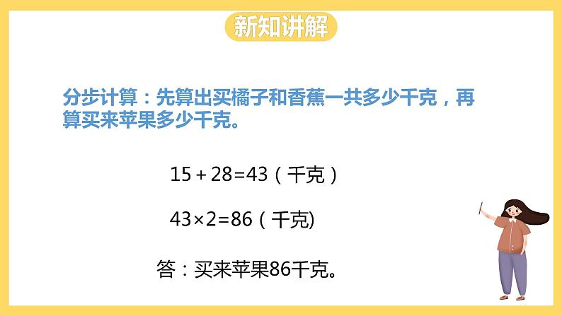 冀教版数学三上 5.2带括号的两级混合运算  课件+教案08