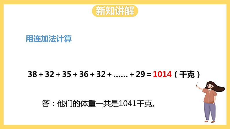 冀教版数学三上 7.1认识质量单位吨  课件+教案06