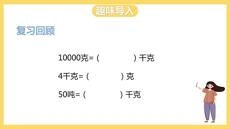 冀教版数学三上 7.3运输方案 课件+教案02