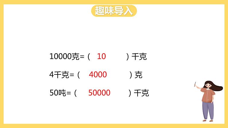 冀教版数学三上 7.3运输方案 课件+教案03