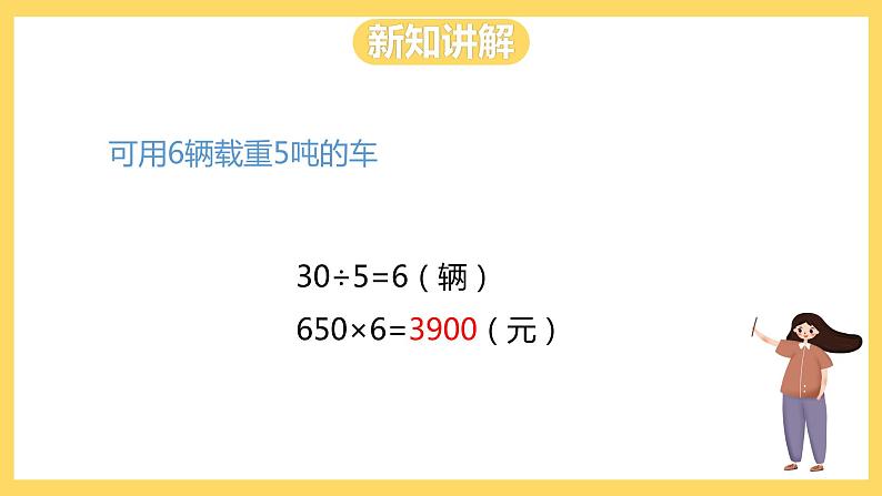 冀教版数学三上 7.3运输方案 课件+教案06