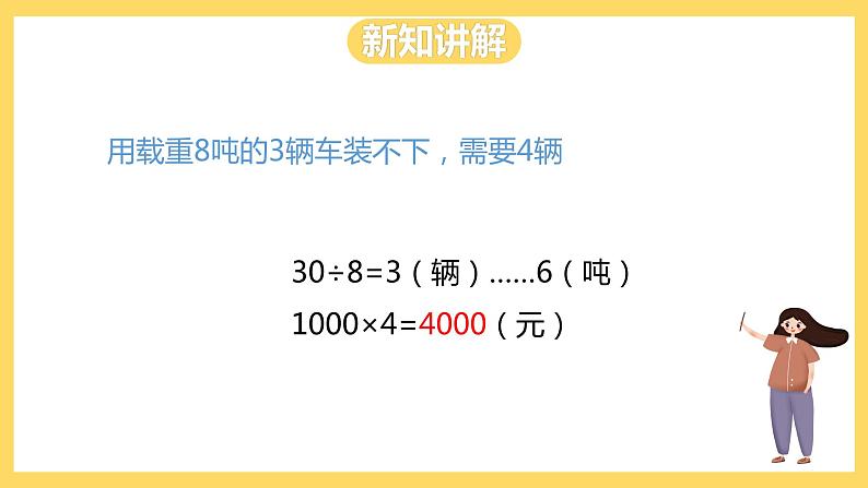 冀教版数学三上 7.3运输方案 课件+教案07