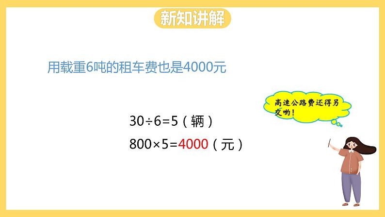 冀教版数学三上 7.3运输方案 课件+教案08