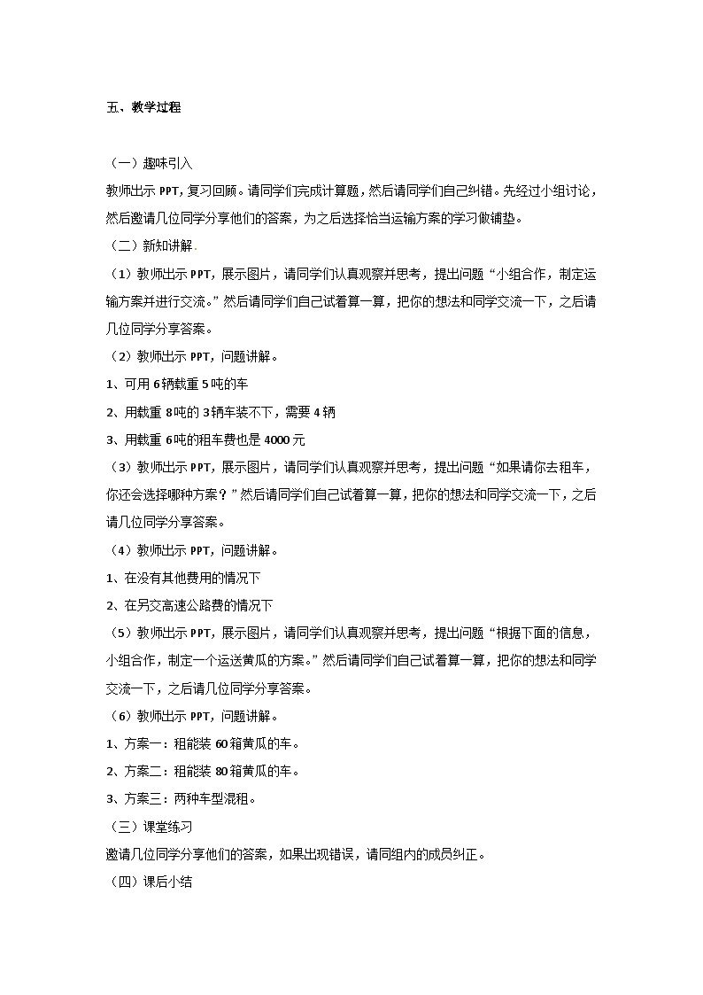 冀教版数学三上 7.3运输方案 课件+教案02