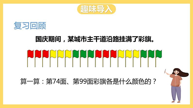 冀教版数学三上 8.2简单的组合 课件+教案02