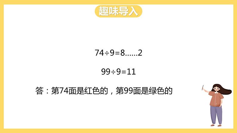 冀教版数学三上 8.2简单的组合 课件+教案03