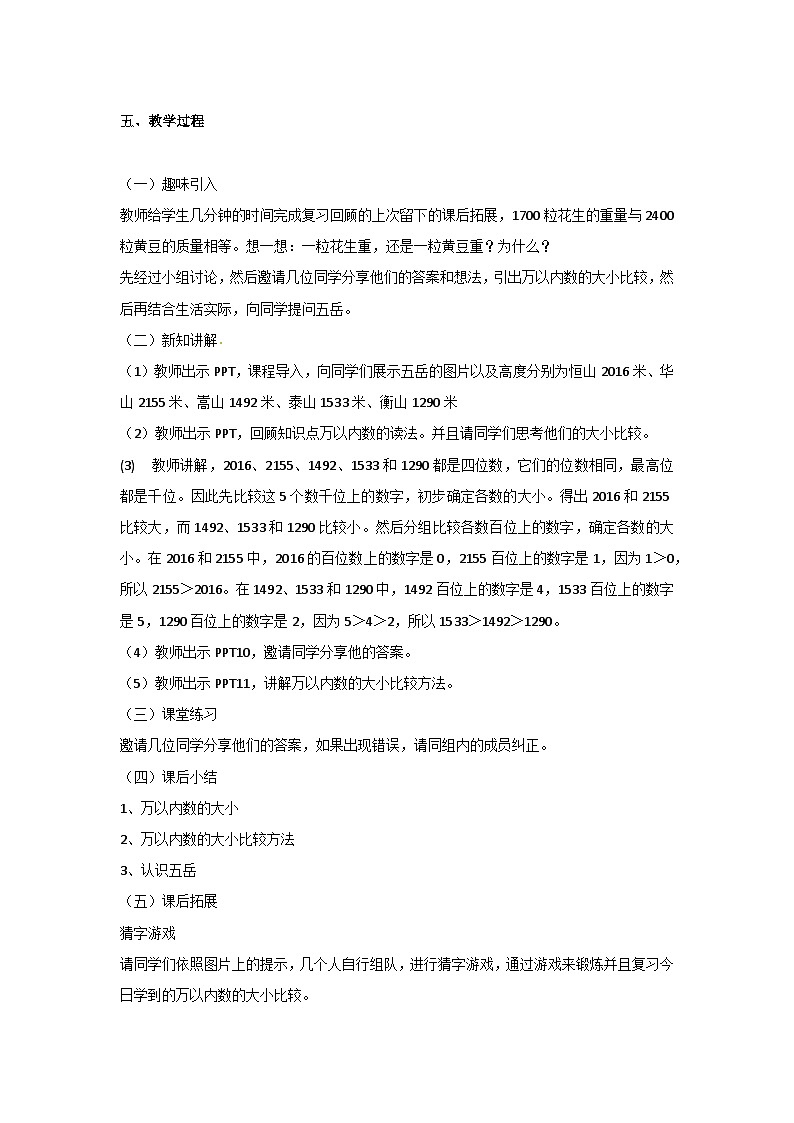 冀教版数学三上 1.3万以内数比大小  教案第2页