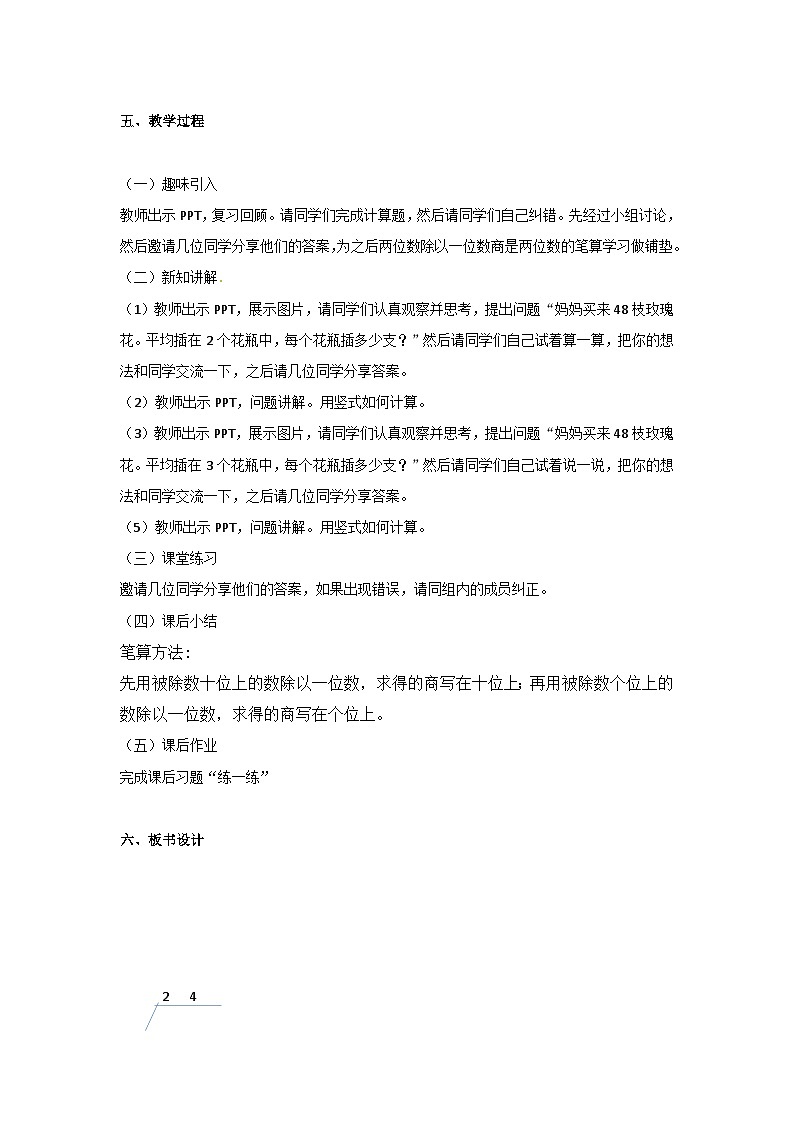 冀教版数学三上 4.3-两位数除以一位数商是两位数的笔算教案02