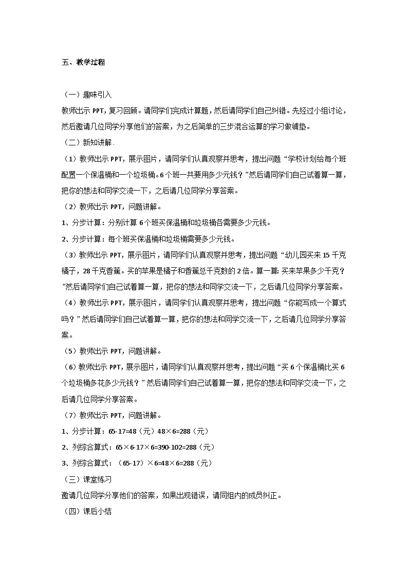 冀教版数学三上 5.3简单的三步混合运算  教案第2页