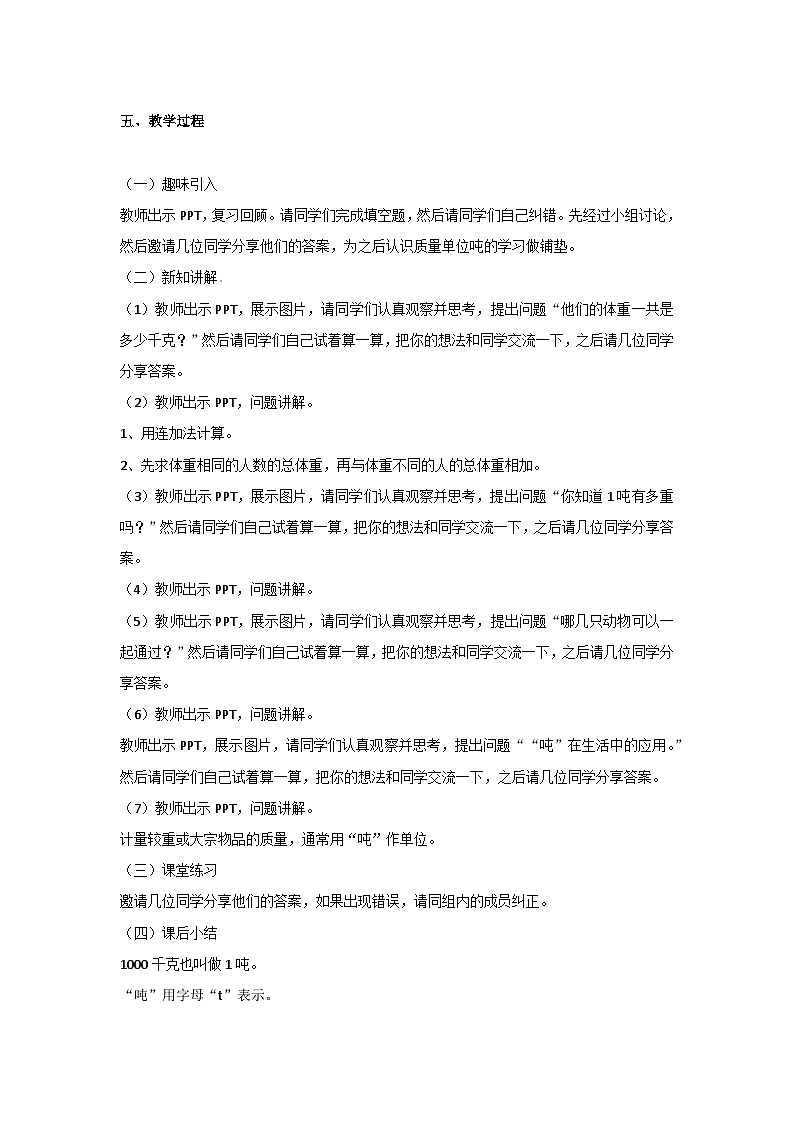 冀教版数学三上 7.1-认识质量单位吨  教案第2页